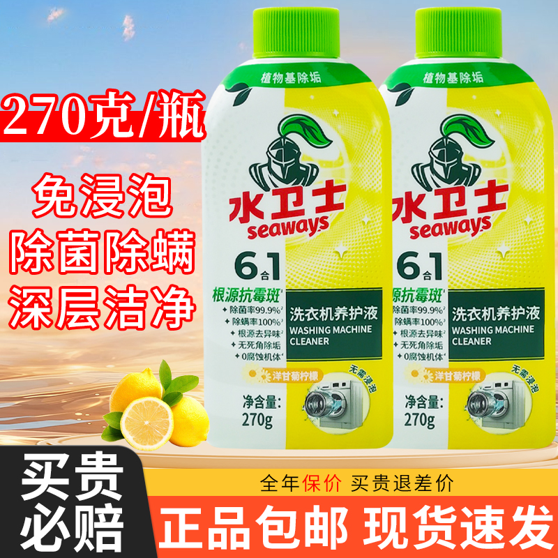 【热卖中】水卫士洗衣机槽清洁剂
