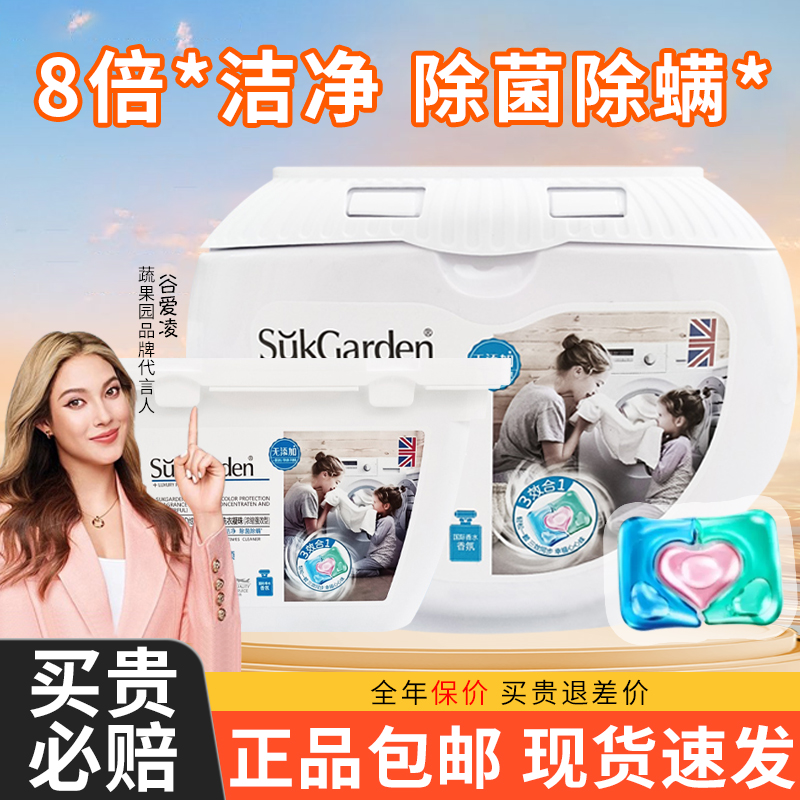 【热卖中】蔬果园洗衣凝珠