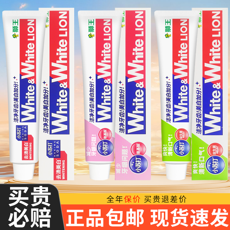 【热卖中】狮王美白牙膏120g