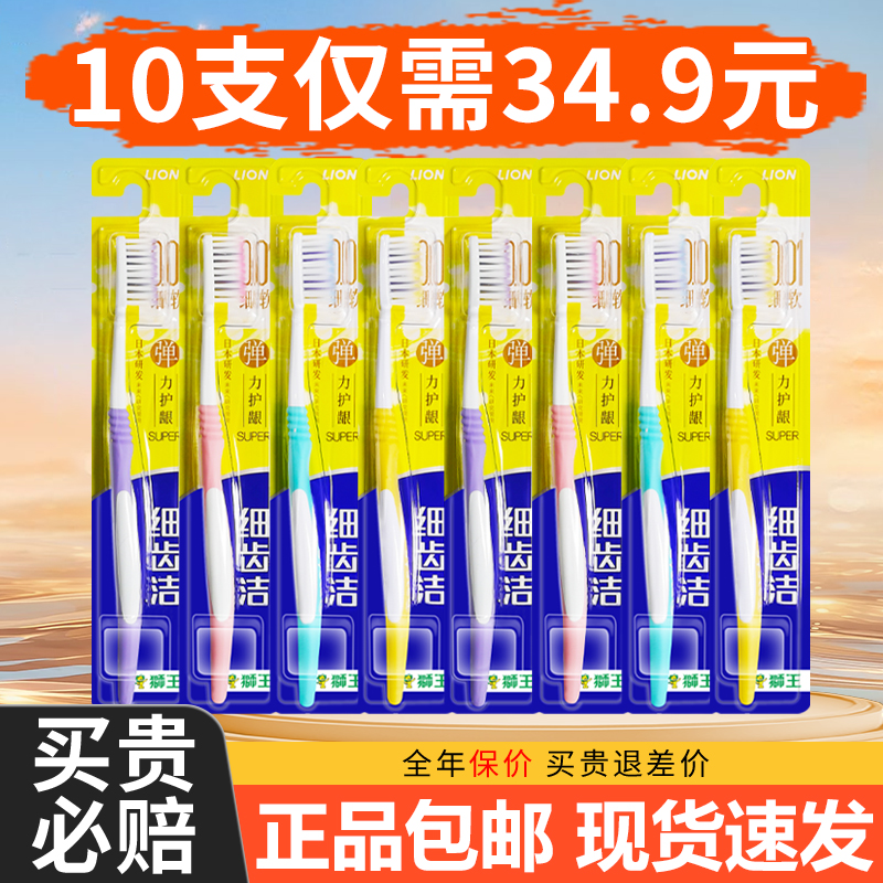 【热卖中】狮王细齿洁牙刷