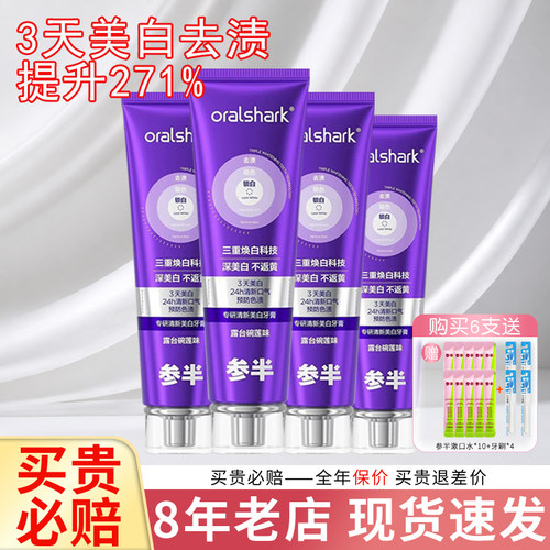 【热卖中】参半专研清新美白牙膏