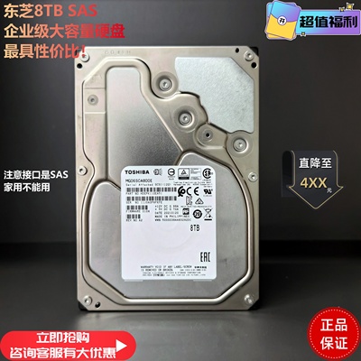 国行拆机东芝 8T TB 7.2K SAS 12Gb 企业级服务器硬盘MG06SCA800E