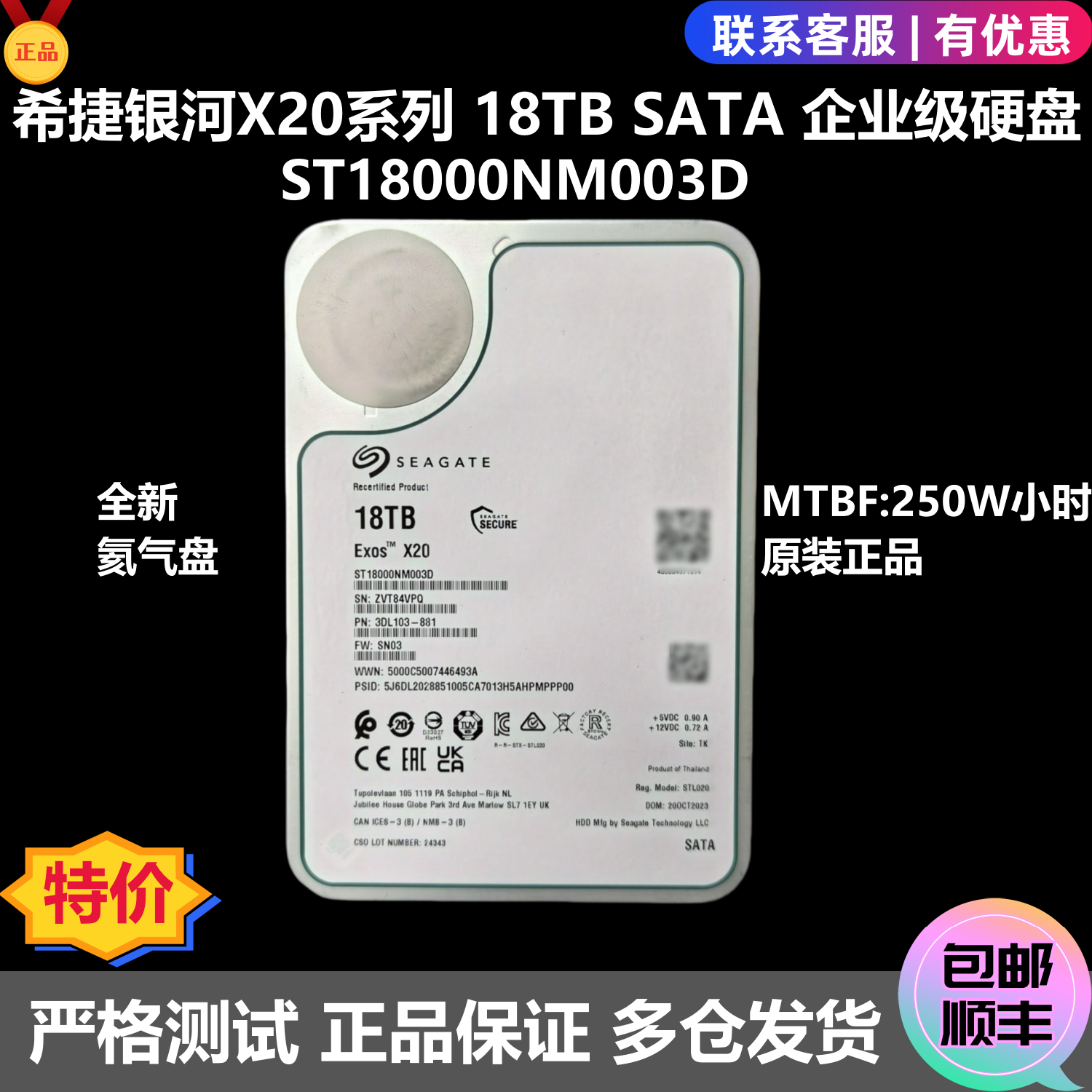 全新原装正品希捷银河 X20 18T TB 企业级硬盘ST18000NM003D 000J 电脑硬件/显示器/电脑周边 企业级硬盘 原图主图