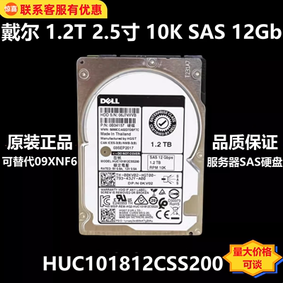 Dell/戴尔日立1.2T 2.5寸 10K SAS 12Gb 0T6TWN 09XNF6服务器硬盘