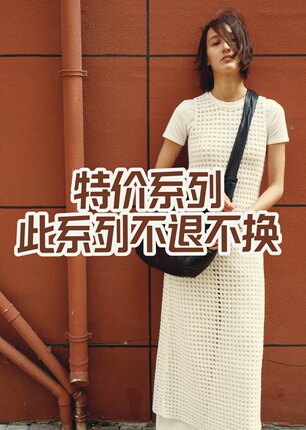【no退no换能接受拍】设计师品牌孤品特价清仓手慢无 全新无瑕疵