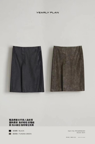 力荐！设计师品牌YEARLYPLAN不对称开衩皮半裙女