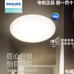 飞利浦LED吸顶灯若欣悦远超薄过道厨卫生间阳台6W10W17W24W36W