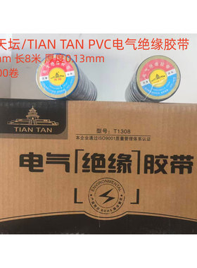 北京天坛/TIANTAN胶带正品18MM8MPVC电工胶带电气绝缘环保胶布8米