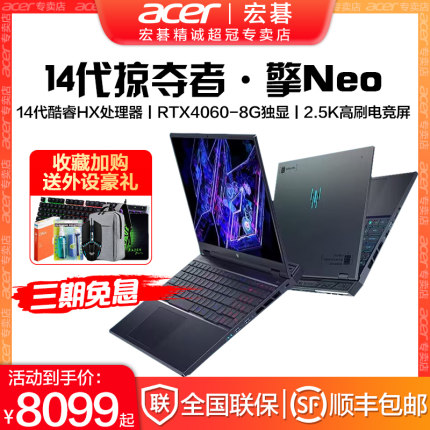 Acer/宏碁 掠夺者·擎Neo 2024款满血RTX4060独显电竞游戏本14代英特尔酷睿i5/i7HX高性能宏基官方笔记本电脑