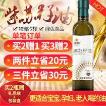 鼎和冷榨纯紫苏籽油苏子油紫苏籽油孕妇宝宝食用油500ml