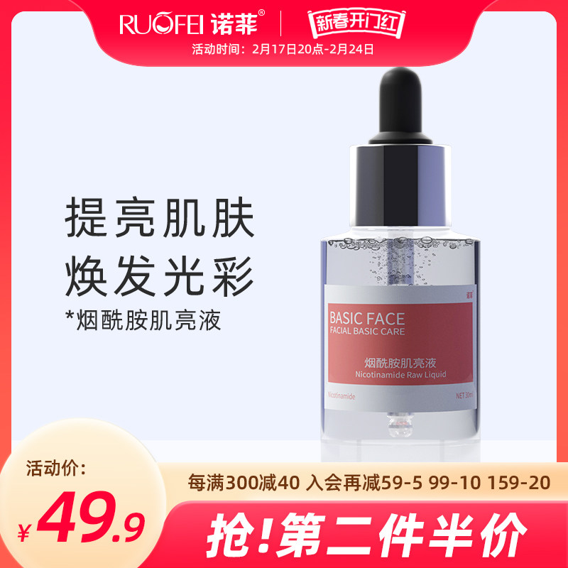 诺菲RF小粉瓶原液烟酰胺肌亮液提亮嫩肤精华细致毛孔面部保湿补水