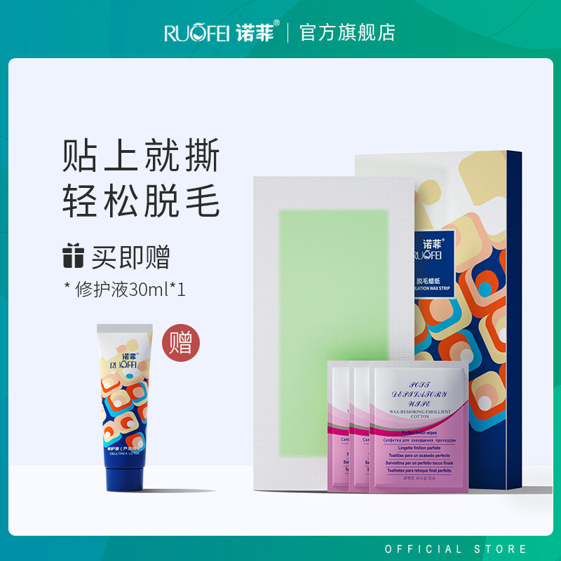 诺菲脱毛蜡纸男女士专用不永久蜜蜡脱毛膏去唇毛腿毛腋毛腋下全身