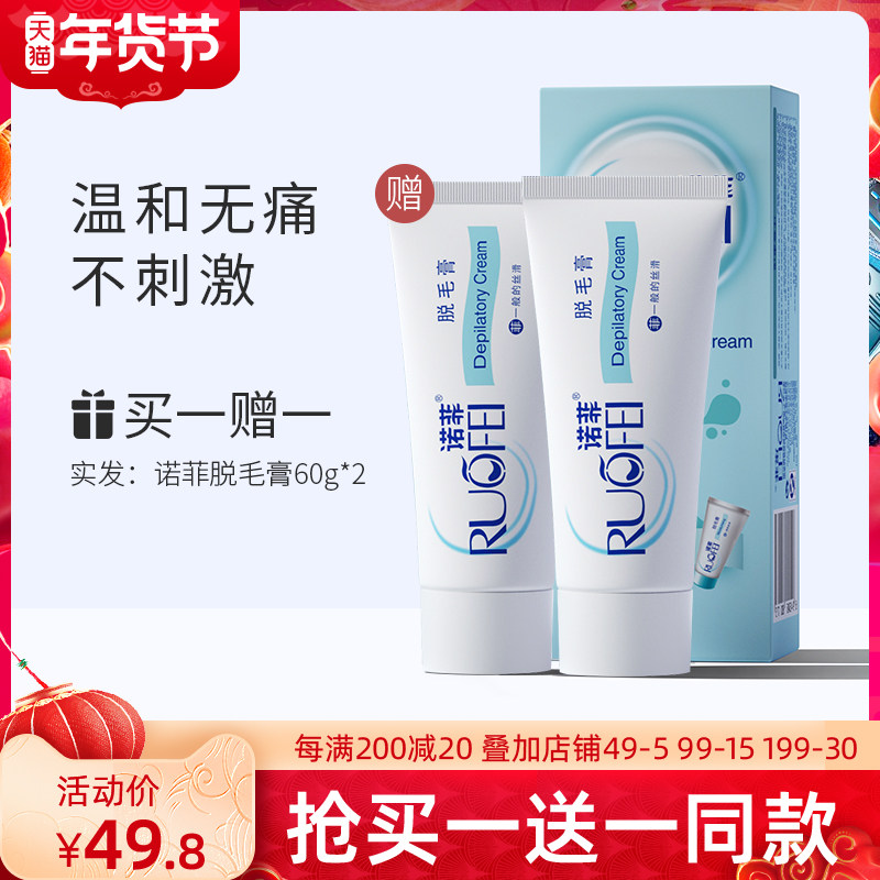 诺菲脱毛膏男女士去腿毛腋毛腋下私处学生专用安全非永久温和全身