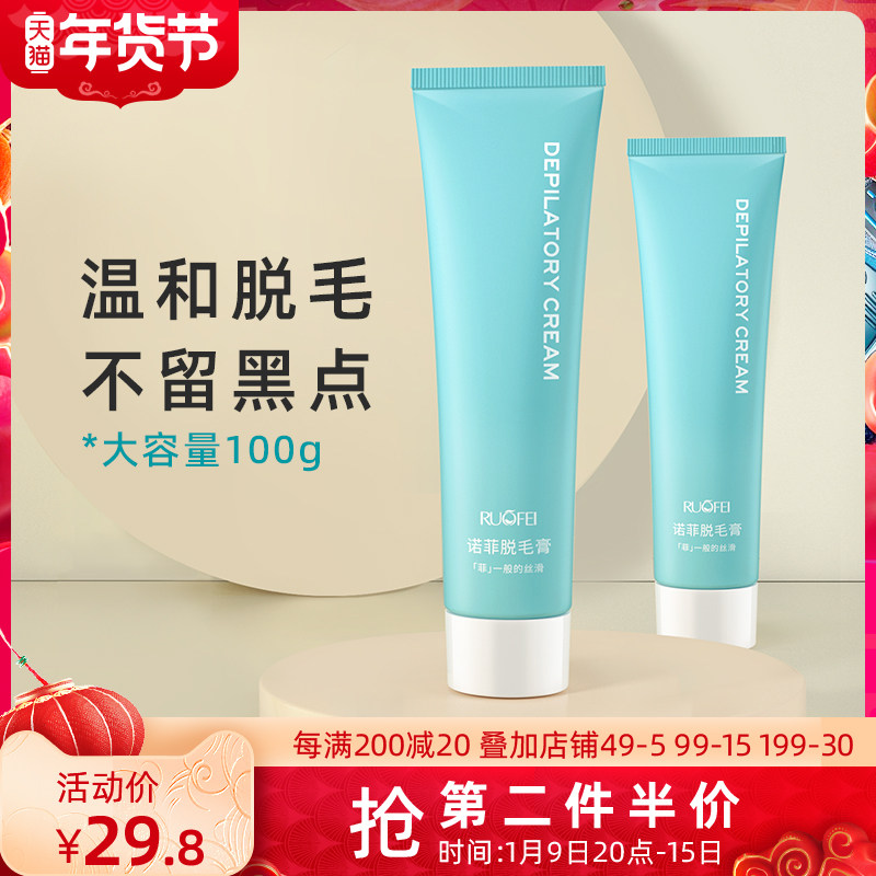 诺菲小兰管脱毛膏去腿毛腋毛腋下私处男女学生专用全身私密不永久