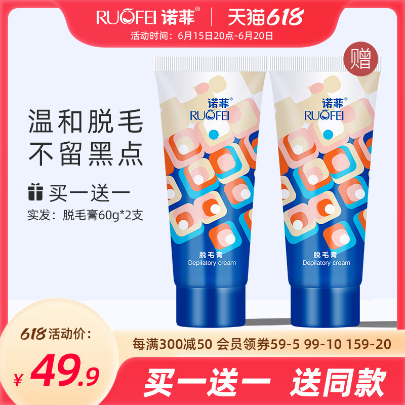 诺菲脱毛膏女腋下腋毛腿毛去毛膏男女士学生专用全身脱毛不永久