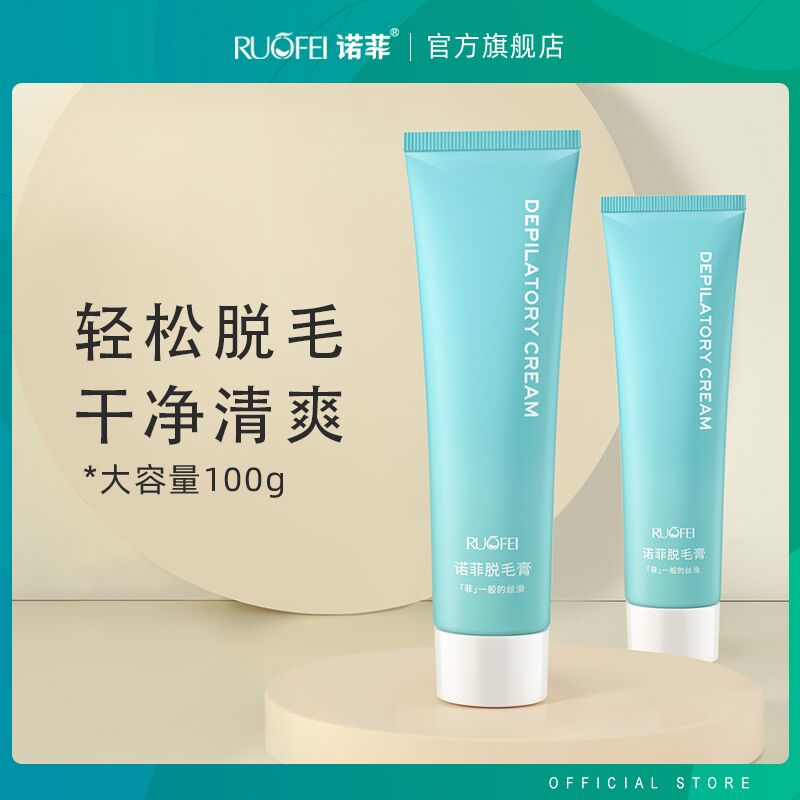 诺菲小兰管脱毛膏去腿毛腋毛腋下男女学生专用全身非私密处去毛膏
