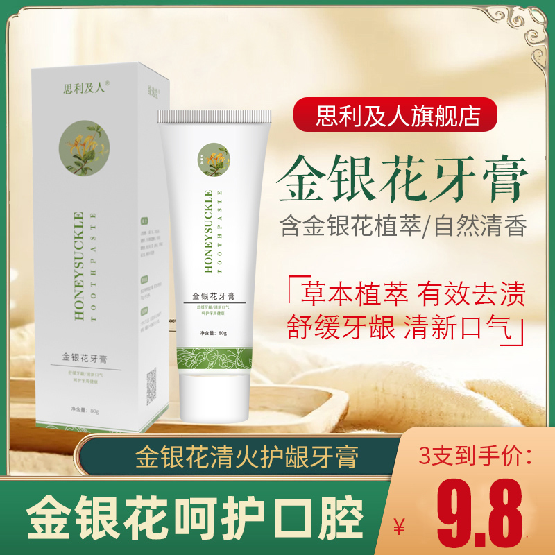 3金银花牙膏清火护龈牙龈牙膏洁白牙齿口气清新亮白牙膏