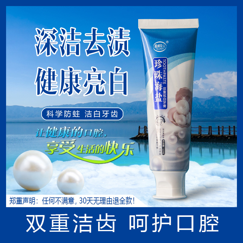 思利及人去牙渍改善牙菌斑