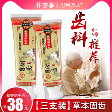 牙齿松动草本牙膏非牙周炎牙龈萎缩出血修复酸痛牙周护理旱莲固齿