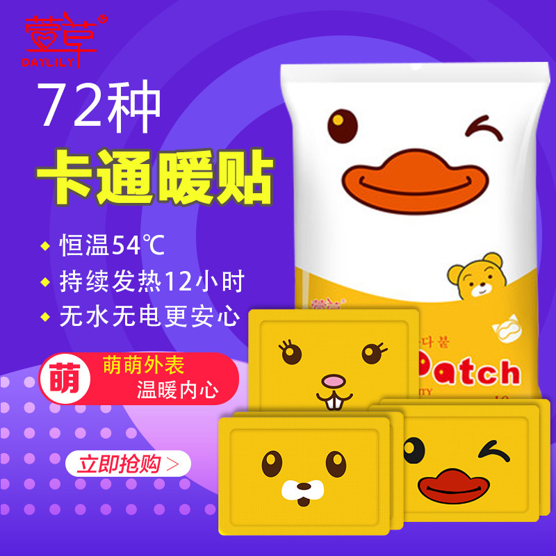 萱草表情大号卡通暖贴暖宫贴暖宝宝自发热痛经贴宫寒关节贴膝盖