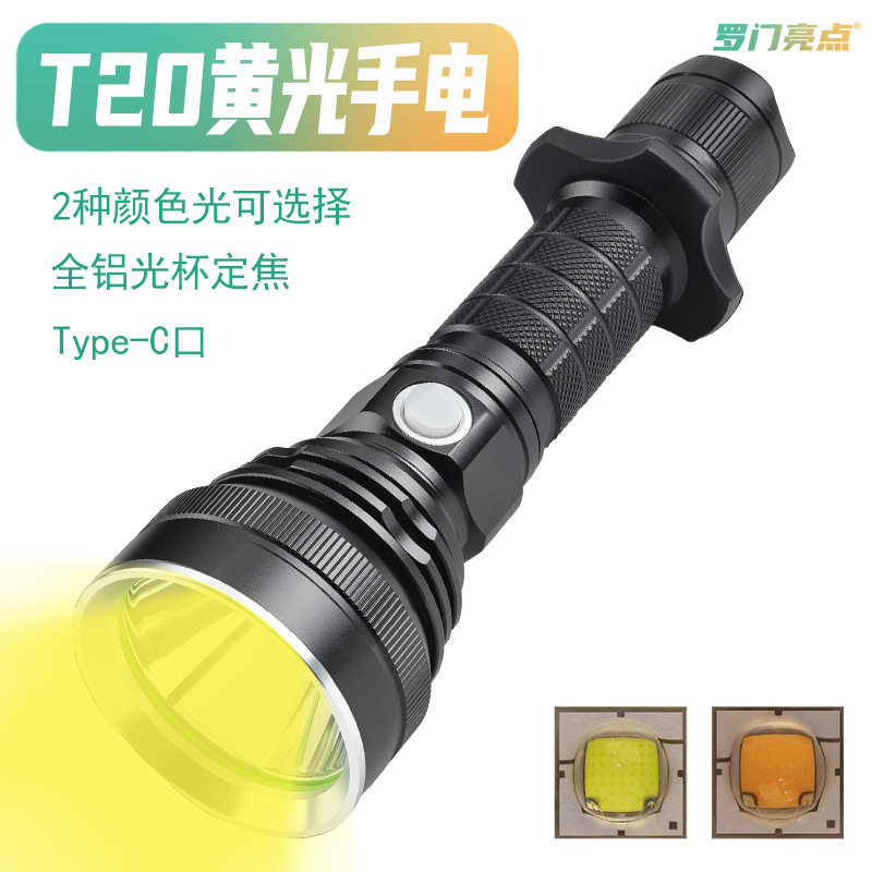 跨境黄光T20强光手电筒Type-C充电铝光杯定焦远射铝合金户外照明