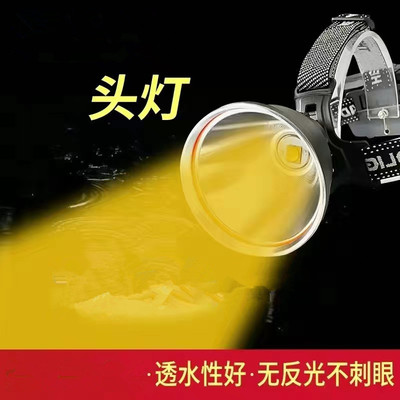 P70黄光头灯强光大功率充电户外探照矿led钓鱼灯聚光远射工作割胶