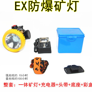 防爆矿工头灯多规格煤矿矿灯安全帽一体防水无绳井下led明光烁亮