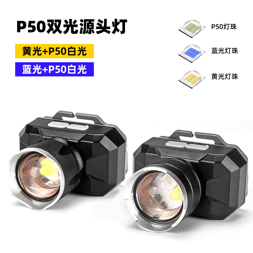 跨境P50强光头灯户外黄白光蓝光铝合金变焦USB充电钓鱼头戴式电筒