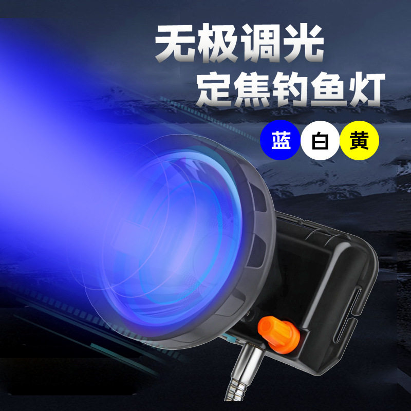 渔夫之宝LED蓝光钓鱼头灯无极调光头戴式灯电量显示夜钓夜间强光