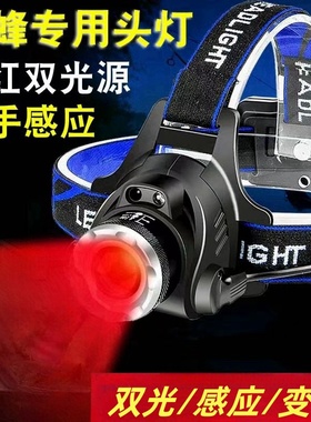 led红白光感应头灯养蜂专用红色强光可充电超亮变焦头戴式双光源