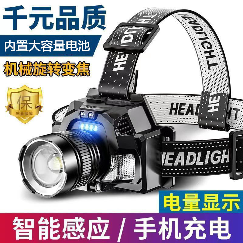 感应头灯超亮强光手电筒可充电头戴式野外矿灯家用远射led夜钓灯