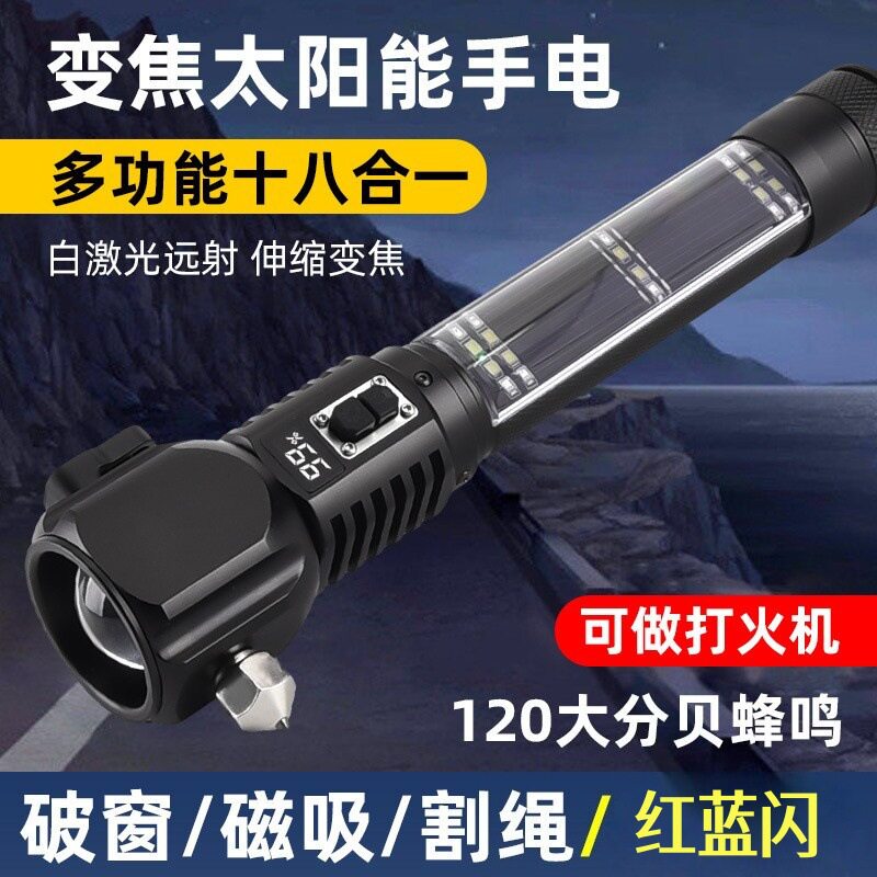 十八合一多功能充电安全锤手电筒车用应急救生车载逃生锤自救防身