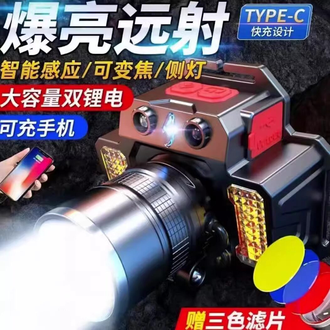 白激光感应头灯充电宝功能侧灯户外便携工作灯夜钓头灯头戴式电筒