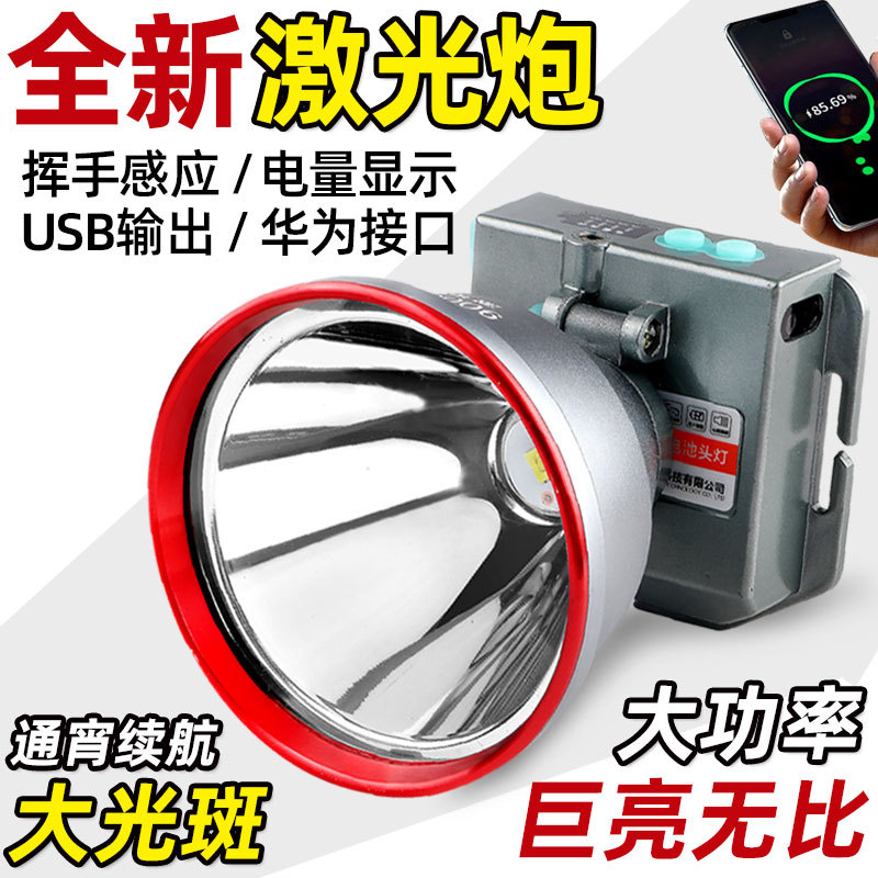 电商代发 户外LED头灯大功率激光炮USB输出智能感应夜钓头灯