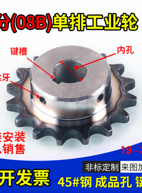 标准件19-30齿4分链轮链条齿轮单排双排08b台轮凸台链条滚筒