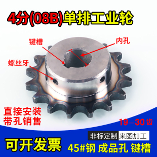 标准件19-30齿4分链轮链条齿轮单排双排08b台轮凸台链条滚筒