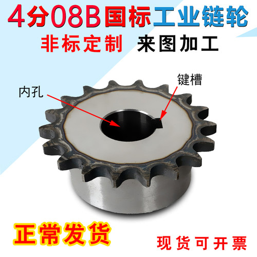 加工4分链轮链条齿轮滚筒标准件