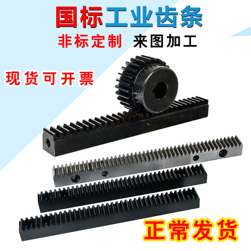 定做非标工业精密齿条导轨