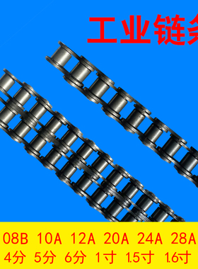 工业传动链条 单排双排 3分06B 4分08B 5分10A 6分12A 1寸16A包邮