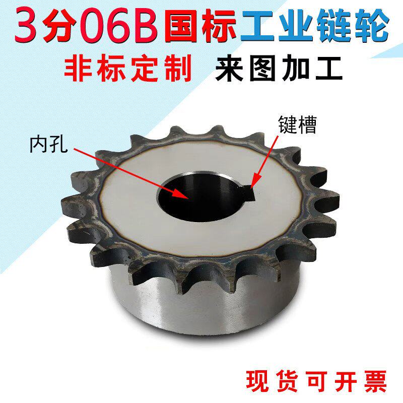 定做3分碳钢凸台45/60链条齿轮图片