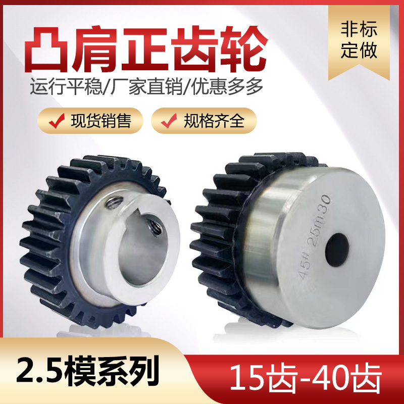 亦动齿轮凸肩台阶凸台齿条齿轮