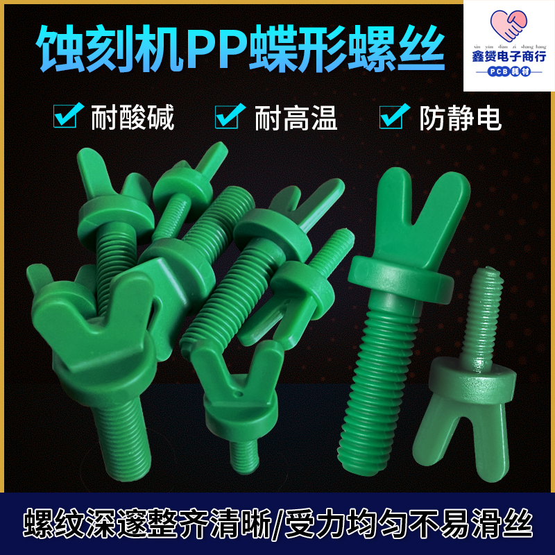 工业蝶形螺丝pp塑胶螺栓耐磨防腐
