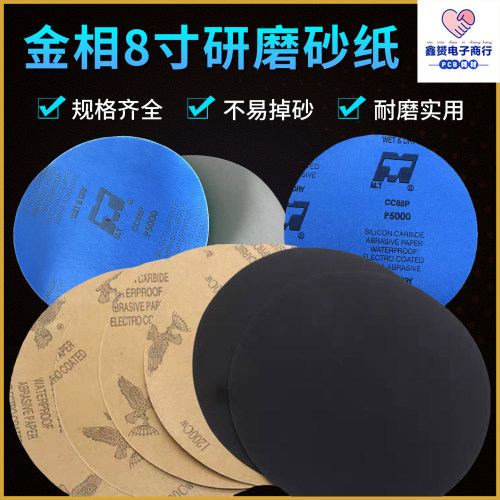 鹰牌8寸金相砂纸PCB切片不背胶