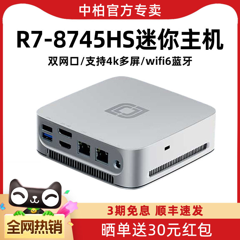 【官方正品】中柏Mini PC R7-8745HS小迷你电脑主机准系统高配游戏超小微型NUC台式机商务办公工控小型小机箱