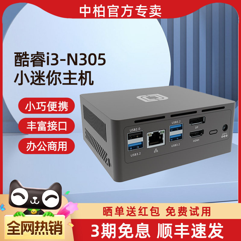 中柏Mini PC N305 Hi小迷你主机双网口软路由准系统口袋电脑pc工控机机箱英特尔12代小型微型家用办公低功耗