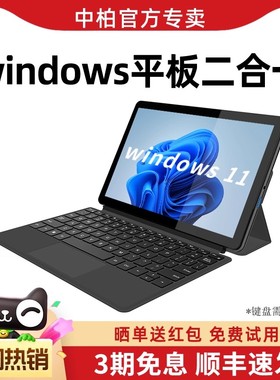 【2025新款】中柏EZpad V10 PLUS windows平板电脑二合一带键盘win11系统商务办公window英寸pc触控屏笔记本