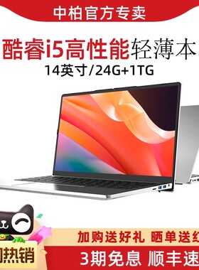 【2025新款】中柏EZbook X8C 14英寸笔记本电脑轻薄便携学生商务办公游戏官方旗舰店正品手提上网超薄全能本