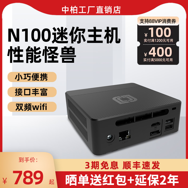 【3期免息】中柏Mini PC N100 Ⅱ迷你主机双网口软路由英特尔12代准系统小电脑机箱台式机小型微型游戏办公