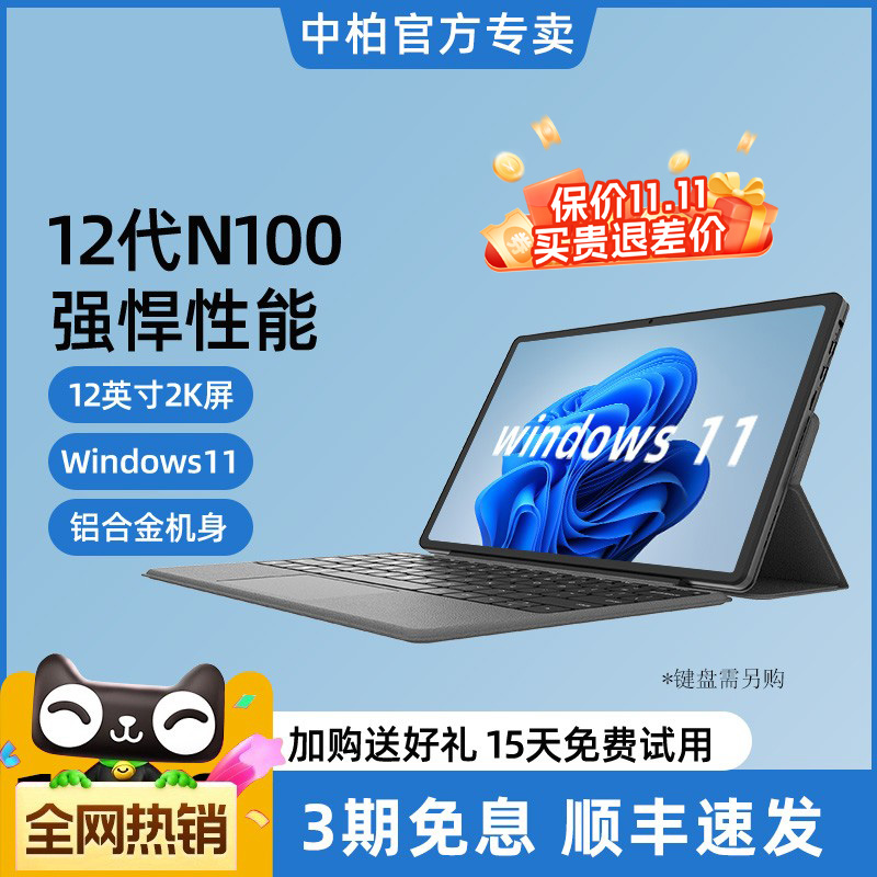中柏windows平板电脑二合一
