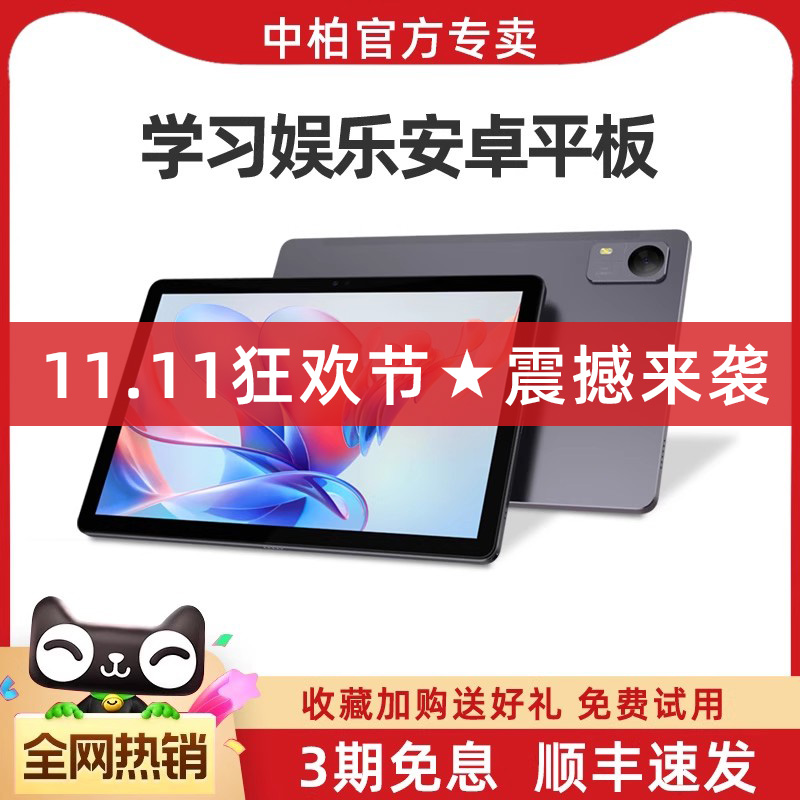 中柏平板电脑10.1英寸